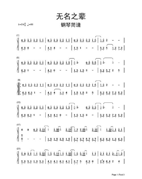 无名之辈钢琴简谱双手乐谱