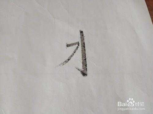 水的笔顺怎么写