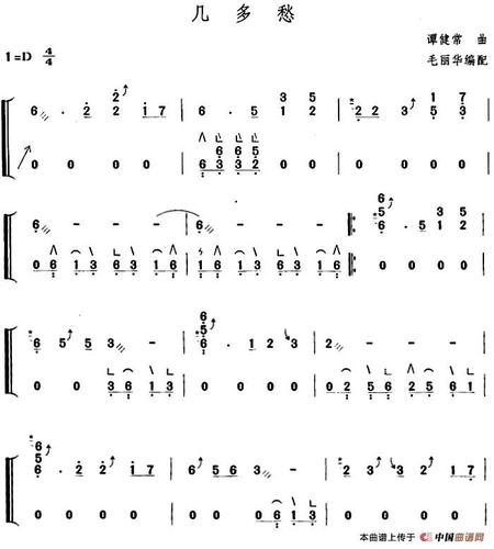 曲谱名:几多愁(毛丽华编配版)古筝谱