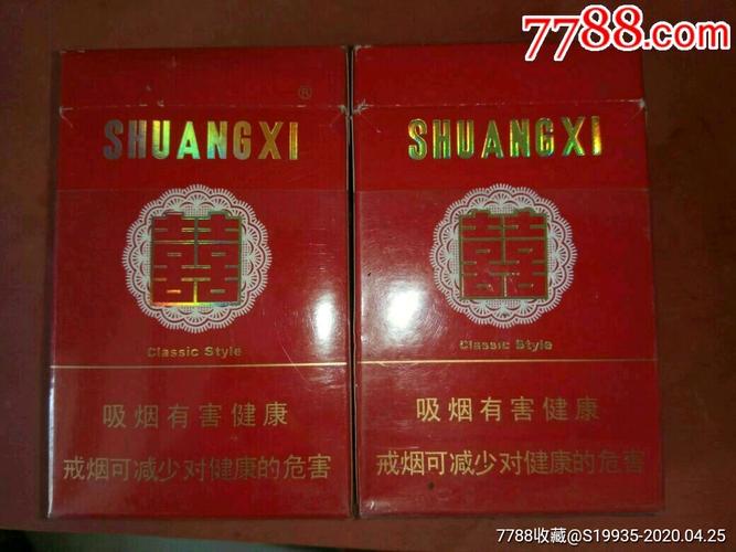 12版【经典双喜】2种不同