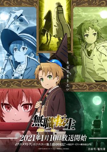 《无职转生 到了异世界就拿出真本事》动画公开了新pv