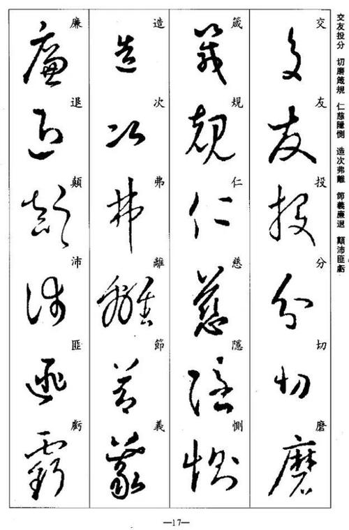 王羲之草书集字千字文