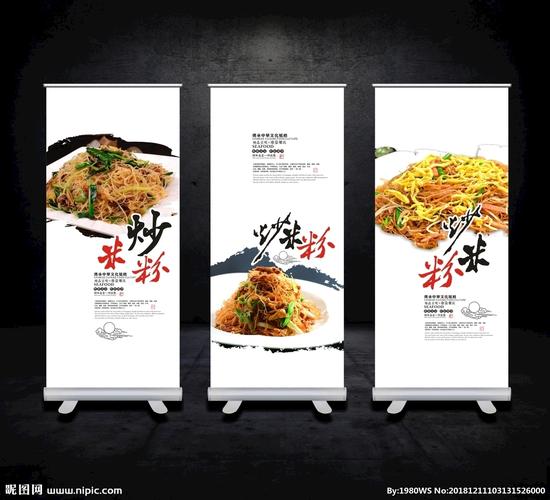 炒米粉海报设计图__海报设计_广告设计_设计图库_昵图网nipic.com