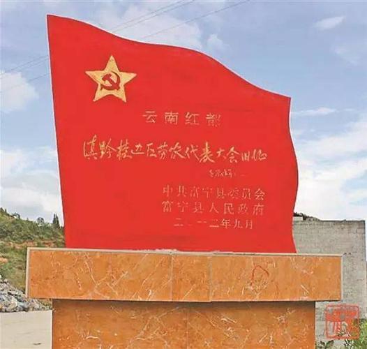 打造革命老区富宁红文化品牌