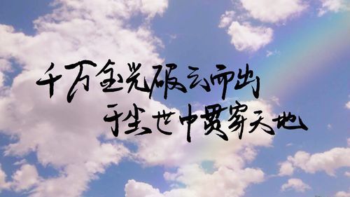 破云手写壁纸 背景图片来自堆-岑寒莲雪