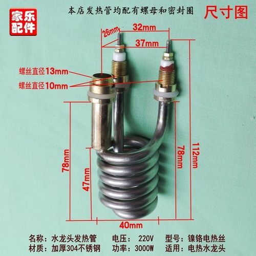 [银河系五金商城] 不锈钢紫铜发热管加热管 3000w 即热式电热水龙头