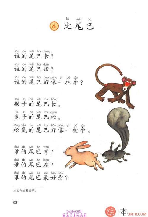 一年级语文上册-课文6:比尾巴(p82-p83)