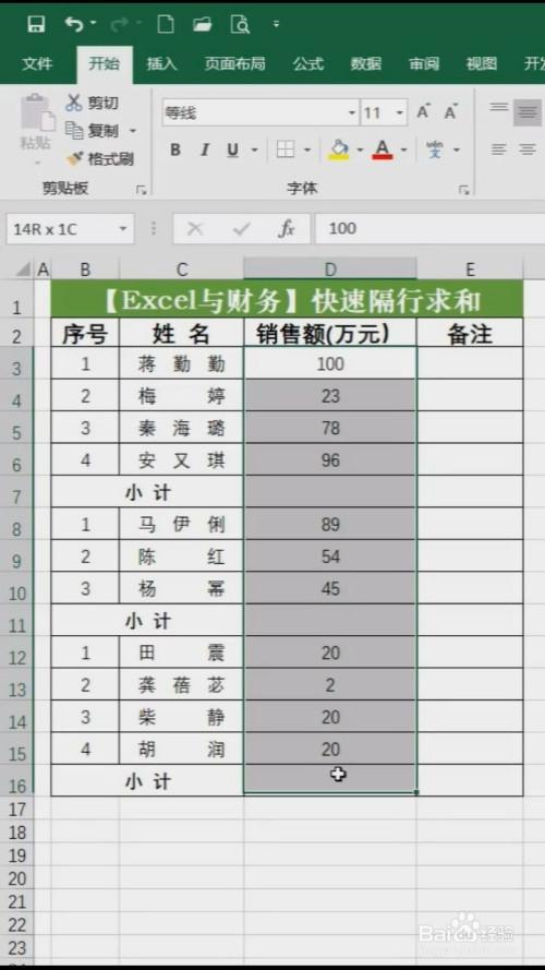 excel表格中如何快速隔行求和