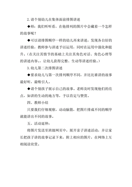 大班排图讲述小公鸡学吹喇叭展示课教案和课后反思docx3页