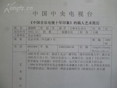 北京电视台新闻节目中心主持人-桑朝晖签名资料照片1组