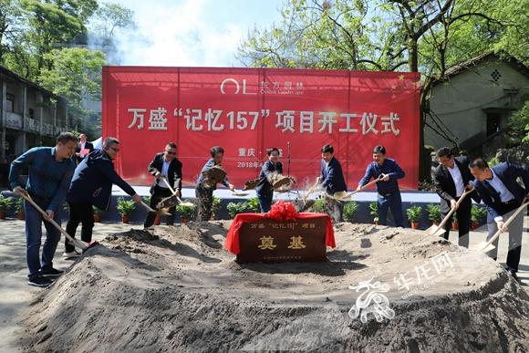 "记忆157"主题文化旅游项目在万盛经开区丛林镇举行盛大的开工仪式