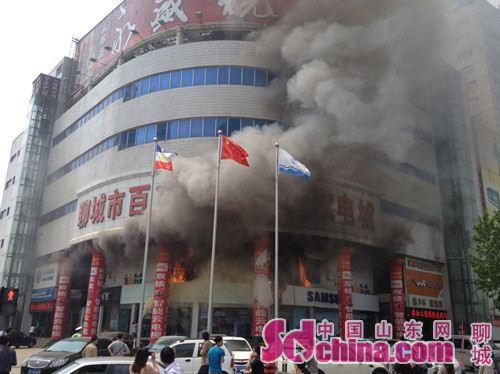 聊城市百货大楼家电城发生火灾