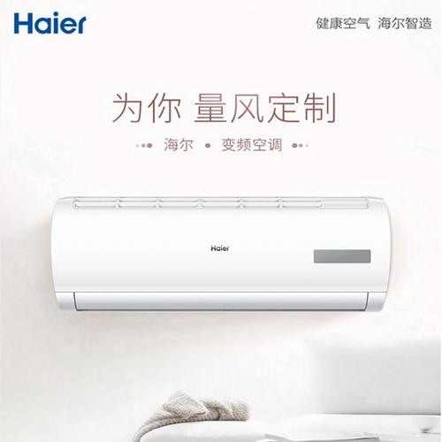 海尔(haier)kfr-35gw/20mca83 海尔(haier)kfr-35gw/20mca83 冷暖变频
