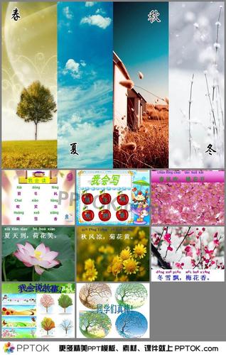 语文人教版一年级春夏秋冬课件ppt