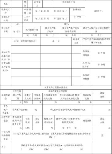 河南省企业职工退休审批表