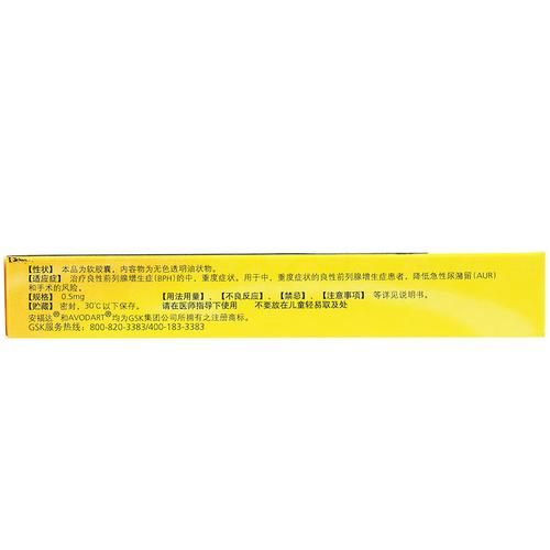 度他雄胺软胶囊(安福达)