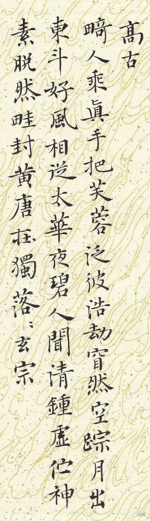 知道书画|戴卫华楷书 节录《二十四诗品》 作品尺幅:10cm*33cm 《二