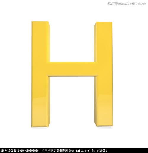 [正版商业] 3d字母h