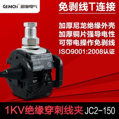 路灯穿刺线夹ttd041fj电缆穿刺线夹