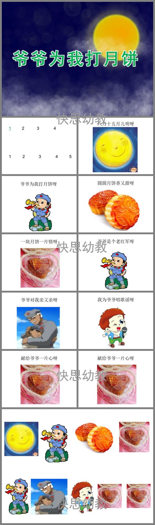 大班爷爷为我打月饼ppt课件教案音乐
