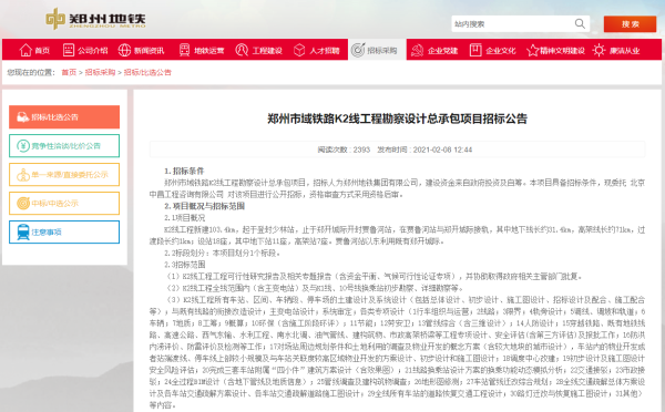 官宣郑州市域铁路k2线最新消息来了