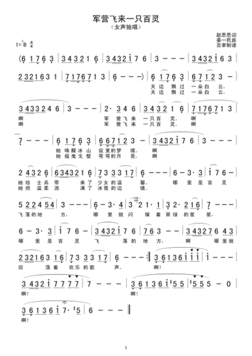 军营飞来一只百灵简谱