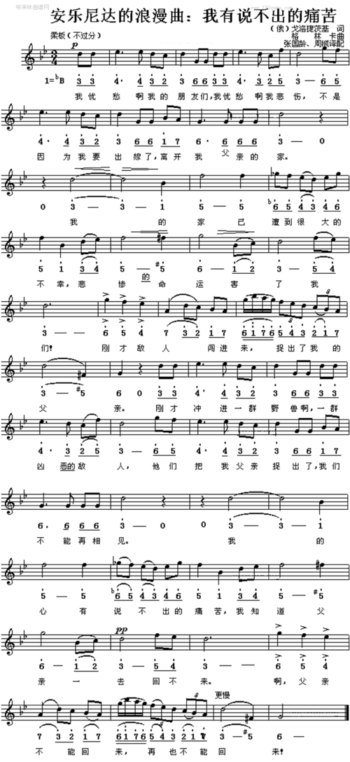 安东尼达的浪漫曲(俄罗斯歌曲) 简谱