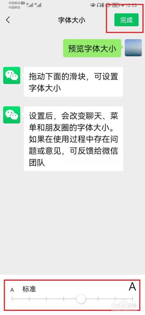 怎么放大手机微信字体