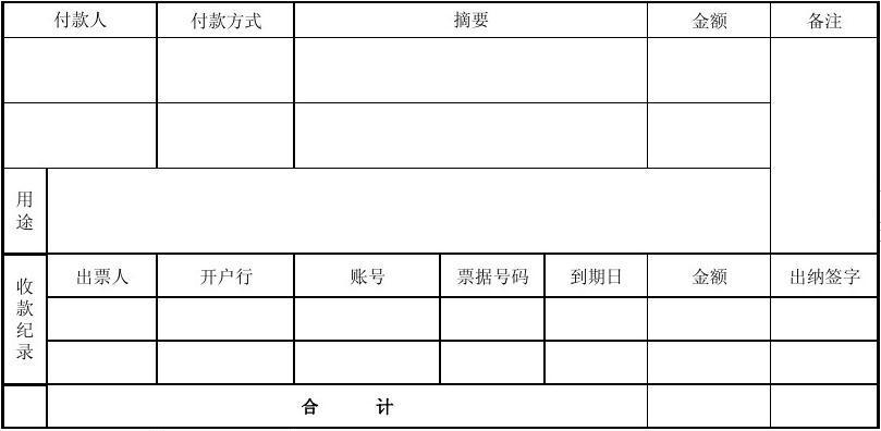 收款通知单模板