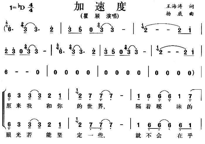 《加速度》 简谱