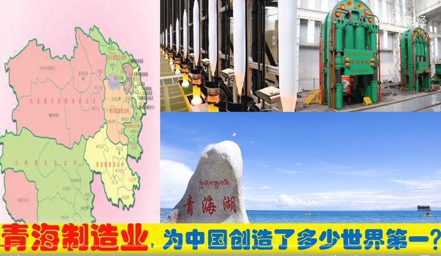 中国制造看青海西宁等超级中央企业省属国企民营制造业有多强