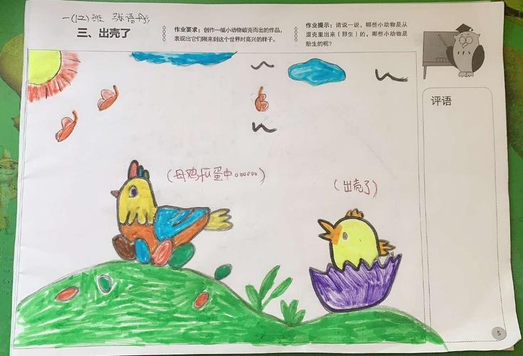 蕲春实小1(12)班美术活动《出壳了》作品集