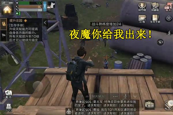 明日之后:夜魔到底长什么样?一张图片告诉你答案!