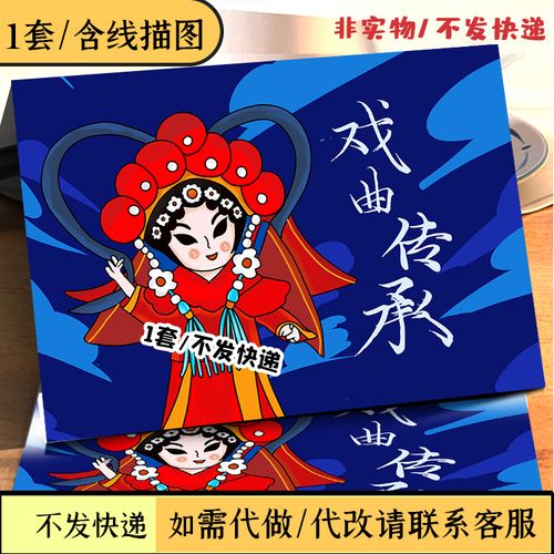 传承中国文化戏曲人物儿童画京剧主题画戏曲脸谱线描