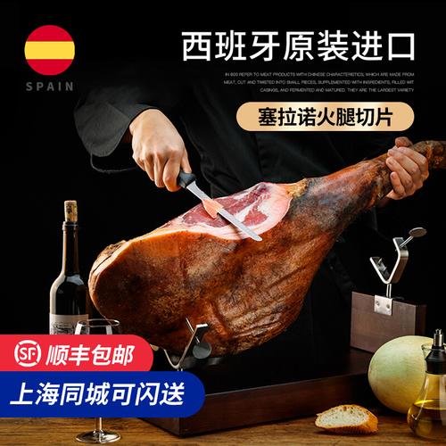 西班牙火腿伊比利亚24个月风干珍藏塞拉诺后腿切片jamon哈蒙即食