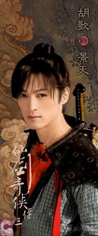 道听途说 [我要发帖]           新浪娱乐讯 电视剧《仙剑奇侠传三》