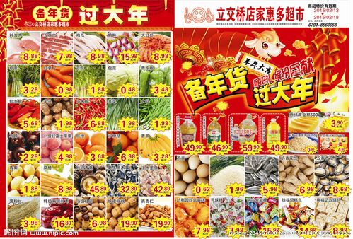 过年 超市 宣传单设计图__广告设计_广告设计_设计_昵