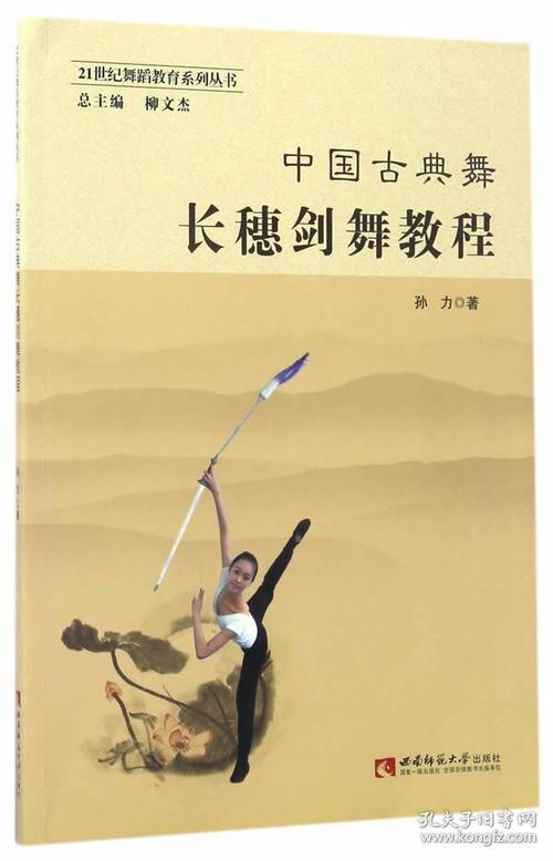 中国古典舞长穗剑舞教程