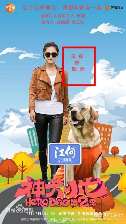 《神犬小七2》中女主是欧叶.