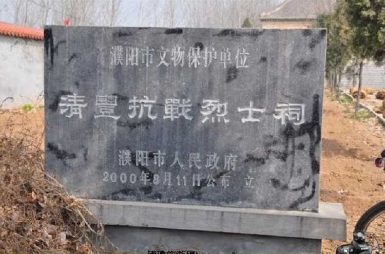清丰抗战烈士祠