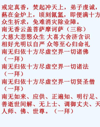 八十八佛大忏悔文(图像).ppt