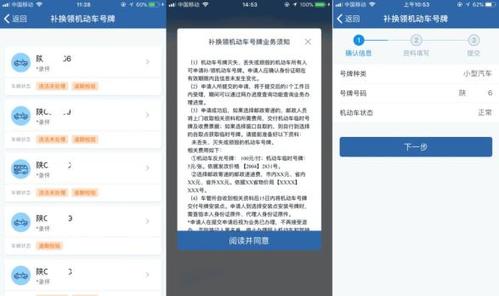 【关注】"交管12123"之补换领机动车号牌流程图解
