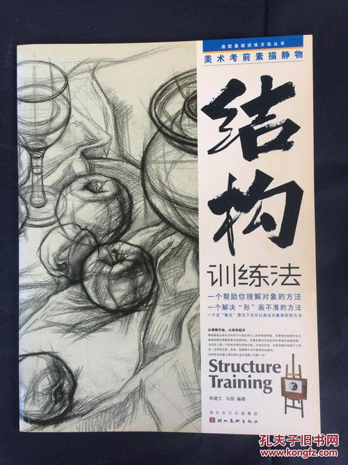 造型基础训练方法丛书:美术考前素描静物结构训练法