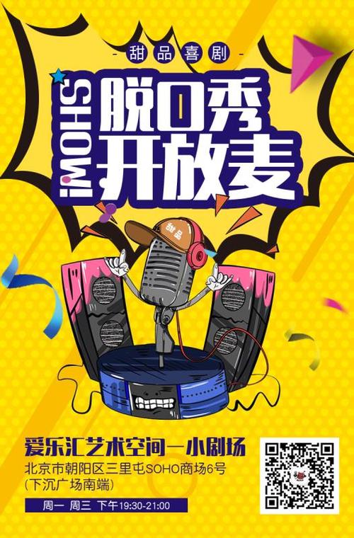 脱口秀开放麦演出