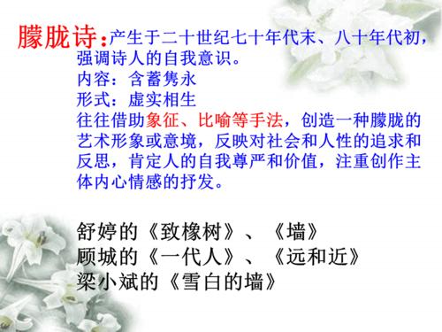 《致橡树》教学课件