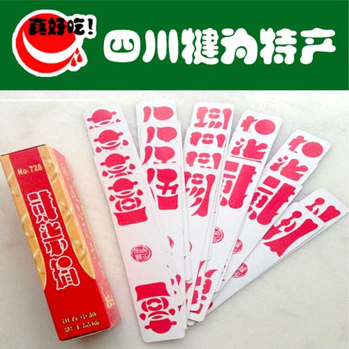 真好吃四川犍为特产贰柒拾休闲娱乐特色纸牌桥牌