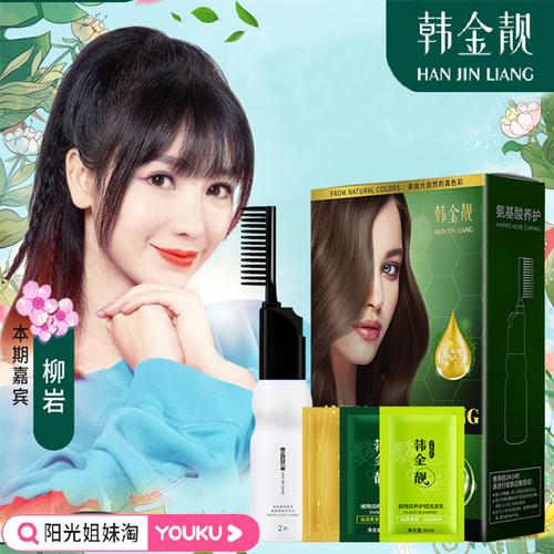 韩金靓染发剂植物纯膏女2021流行色显白自己在家头发染发膏