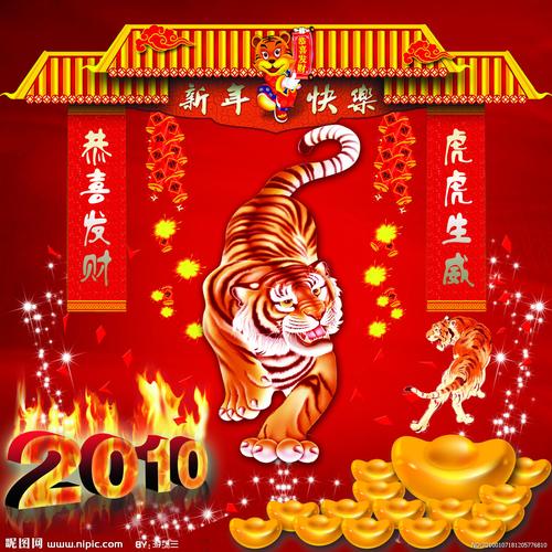虎年素材图片