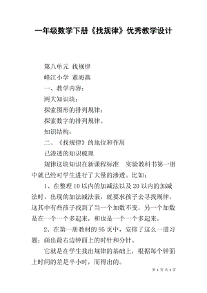 一年级数学下册找规律教学设计第