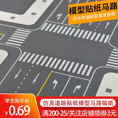 贴纸模型建筑沙盘材料diy手工仿真道路路面模型制作工具